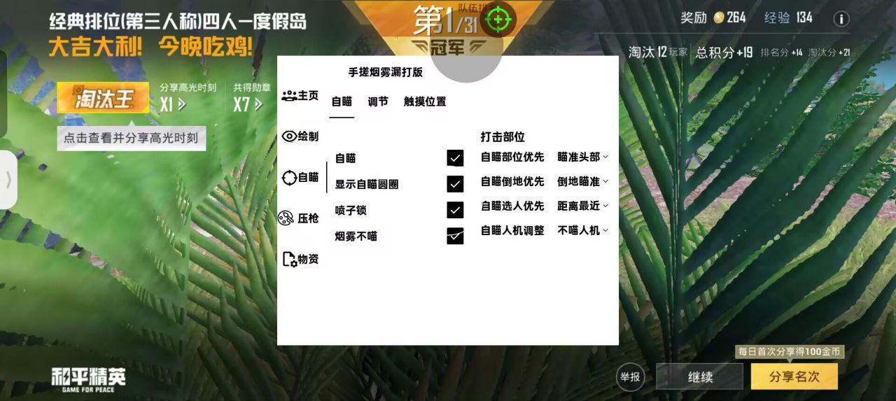 和平精英辅助【火锅直装稳定版】支持新版本游戏 全图透视 开火自瞄 人物加速大黑耗子