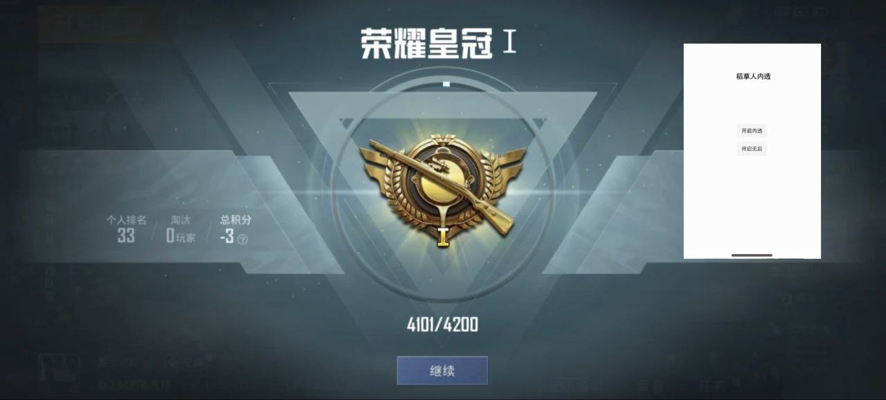 和平精英「九天追锁一体」iOS辅助